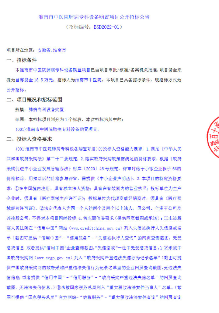 【招標采購】淮南市中醫(yī)院肺病?？圃O備購置項目公開招標公告