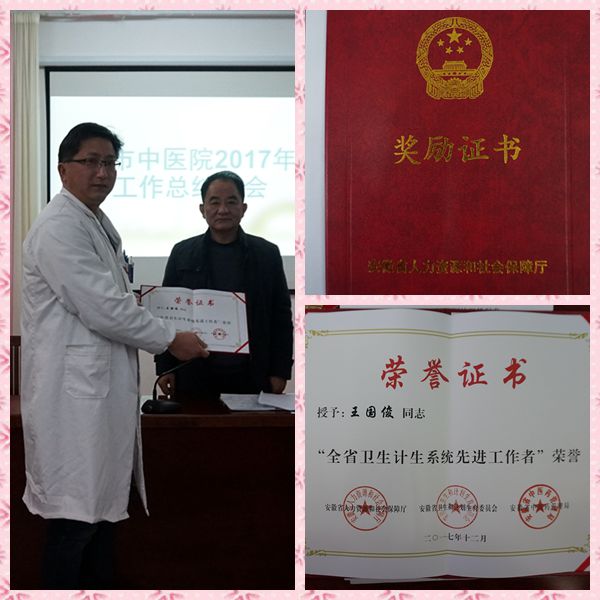 我院王國(guó)俊主任榮獲“全省衛(wèi)生計(jì)生系統(tǒng)先進(jìn)工作者”稱(chēng)號(hào)